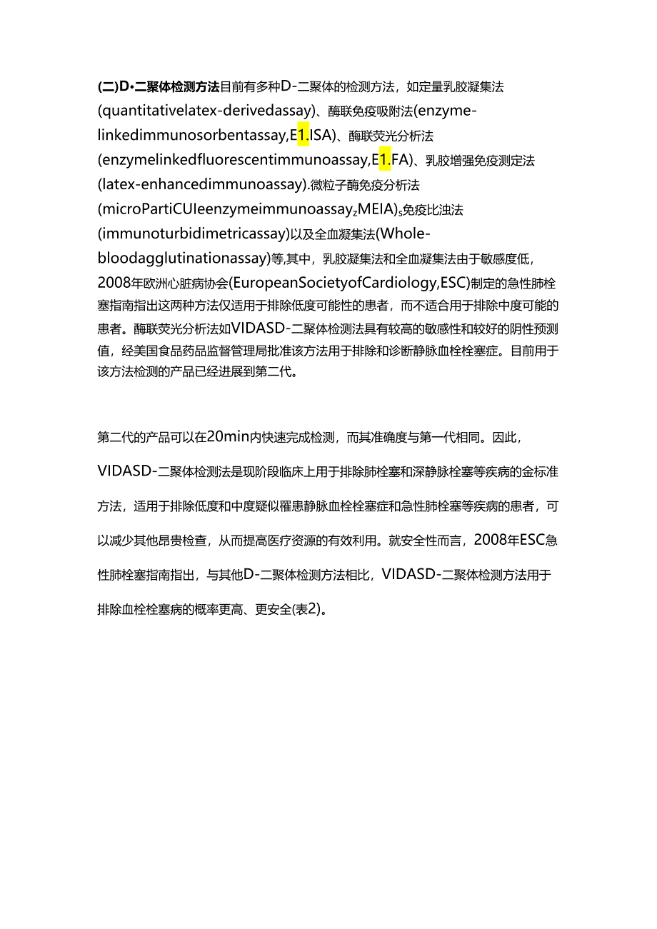 最新：D-二聚体检测急诊临床应用专家共识（附图表）.docx_第3页