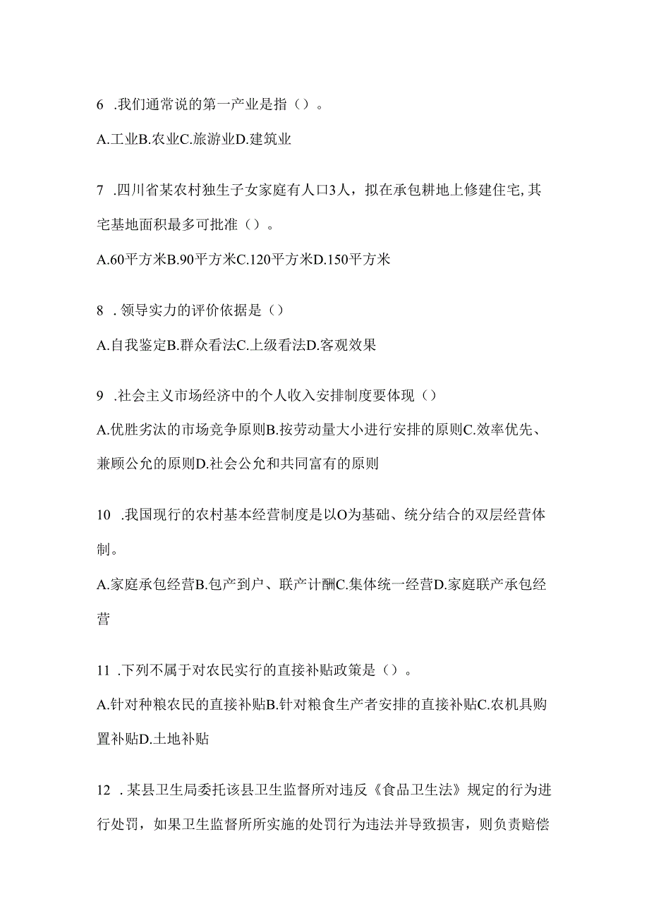 2024年陕西省招聘村居后备干部考试复习题库.docx_第2页