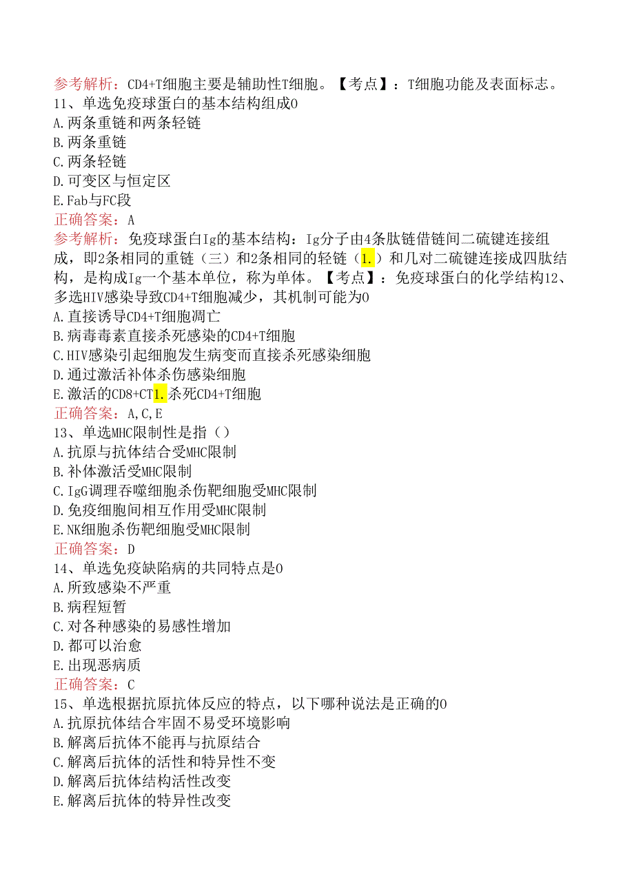 临床医学检验临床免疫：临床免疫学考试题.docx_第3页