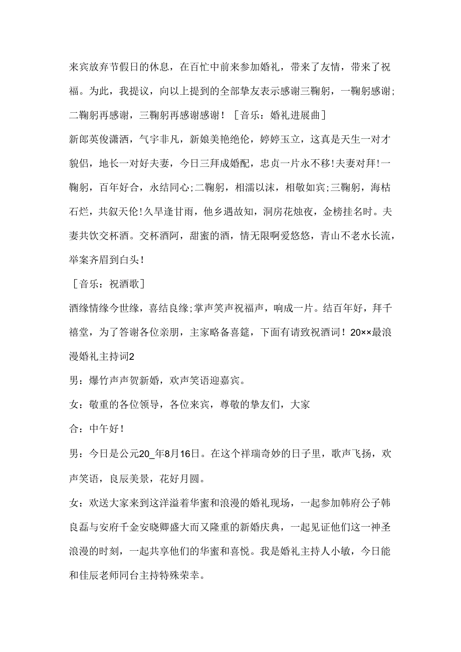 20xx最浪漫婚礼流程及主持词(详细).docx_第3页