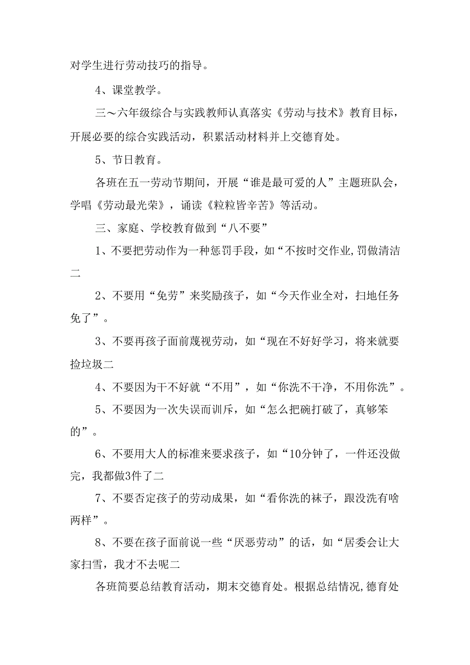 学生劳动教育宣传周活动策划方案.docx_第2页