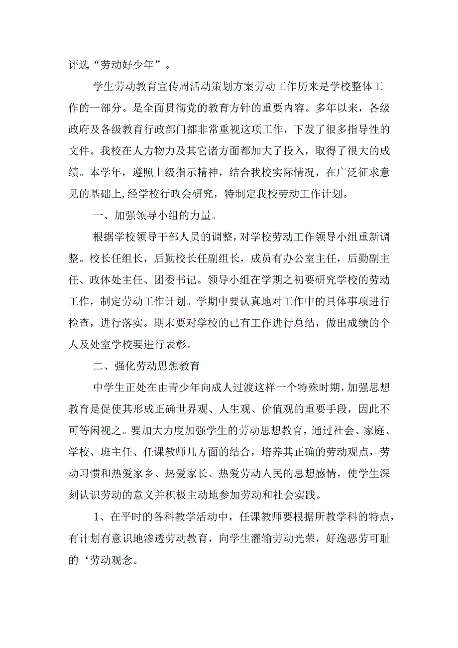 学生劳动教育宣传周活动策划方案.docx_第3页