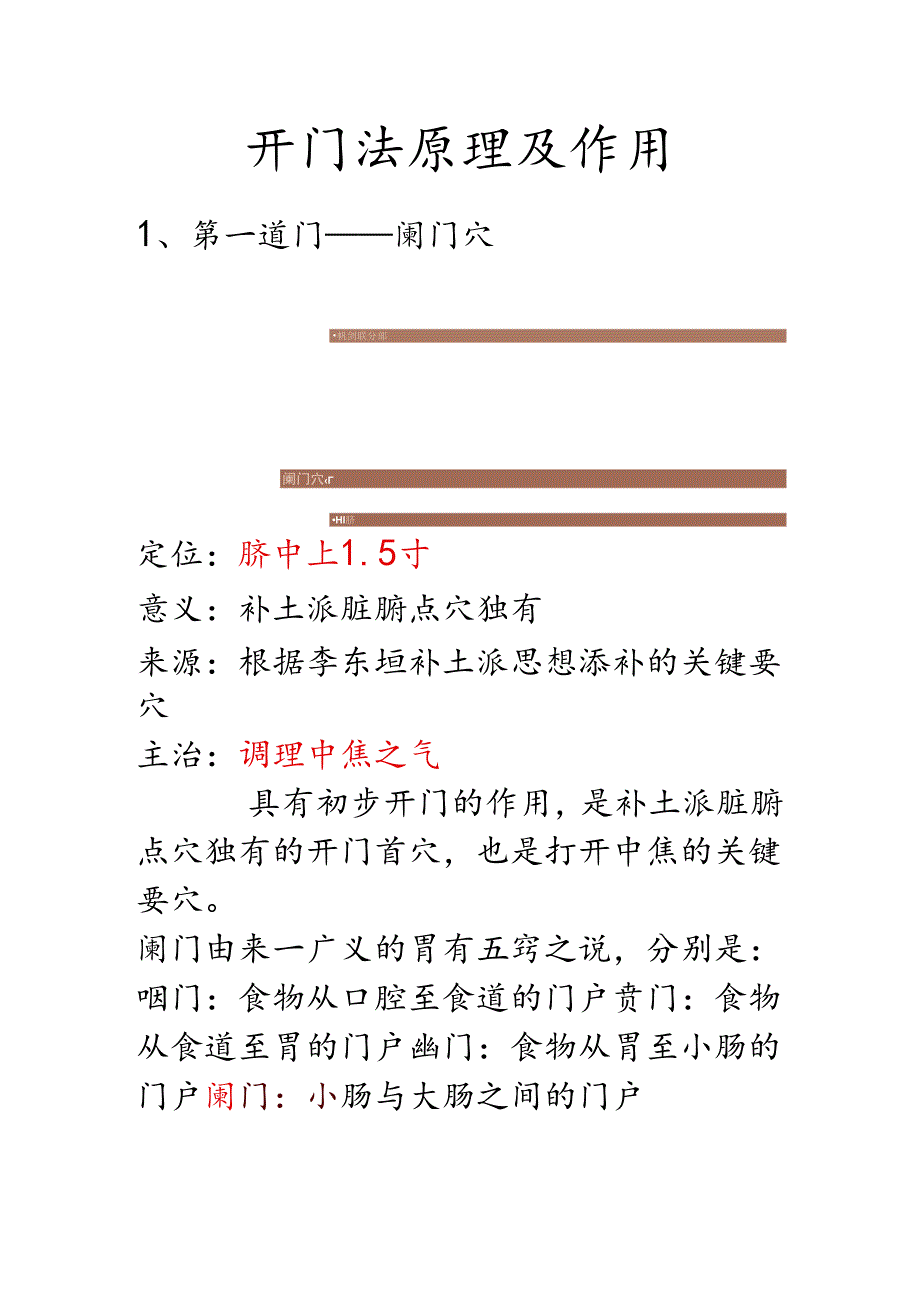 开门法原理及作用.docx_第1页