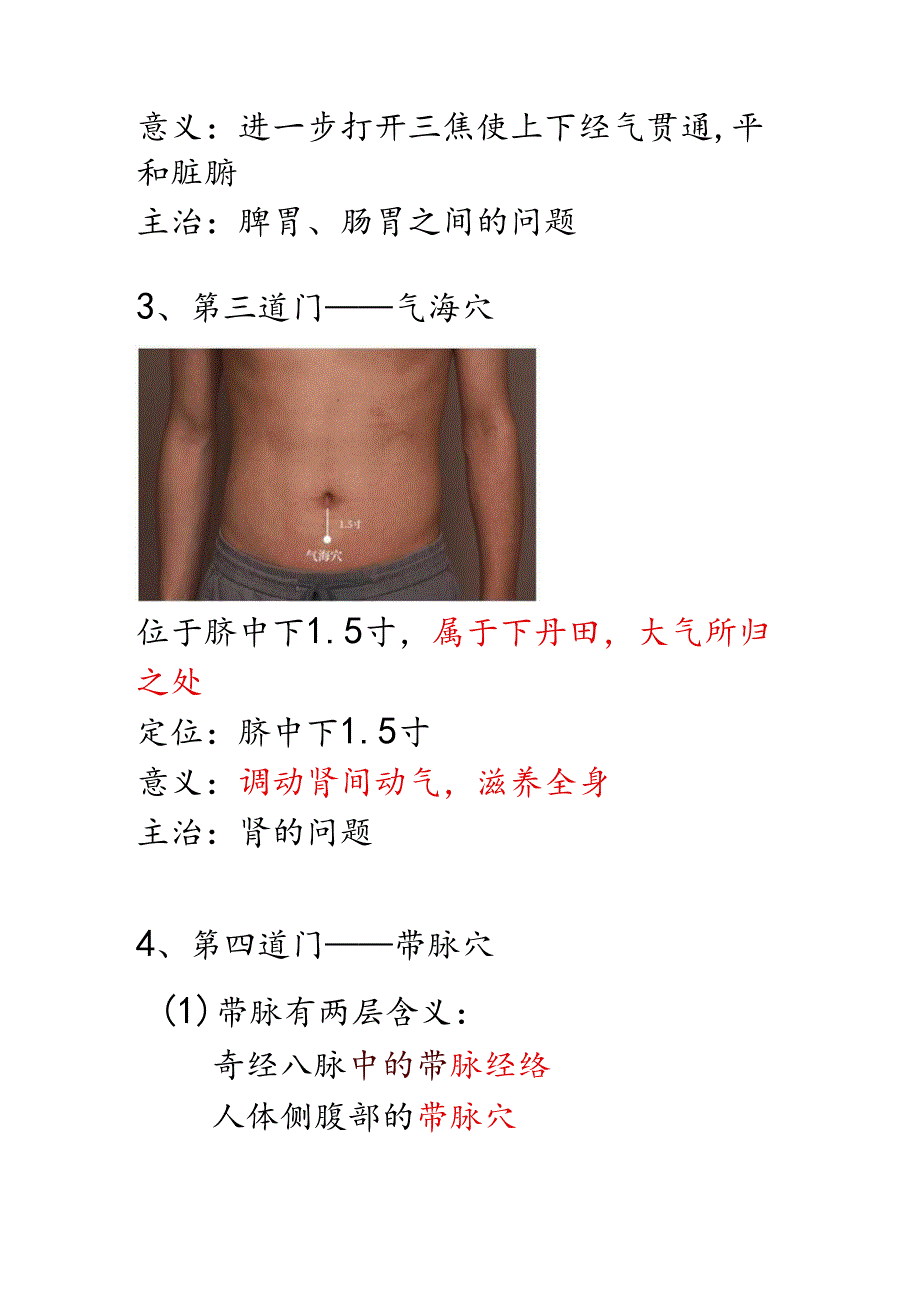 开门法原理及作用.docx_第3页