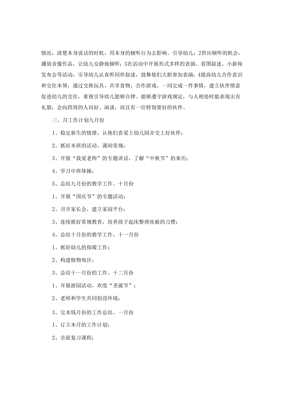 中班学期工作报告6篇.docx_第2页