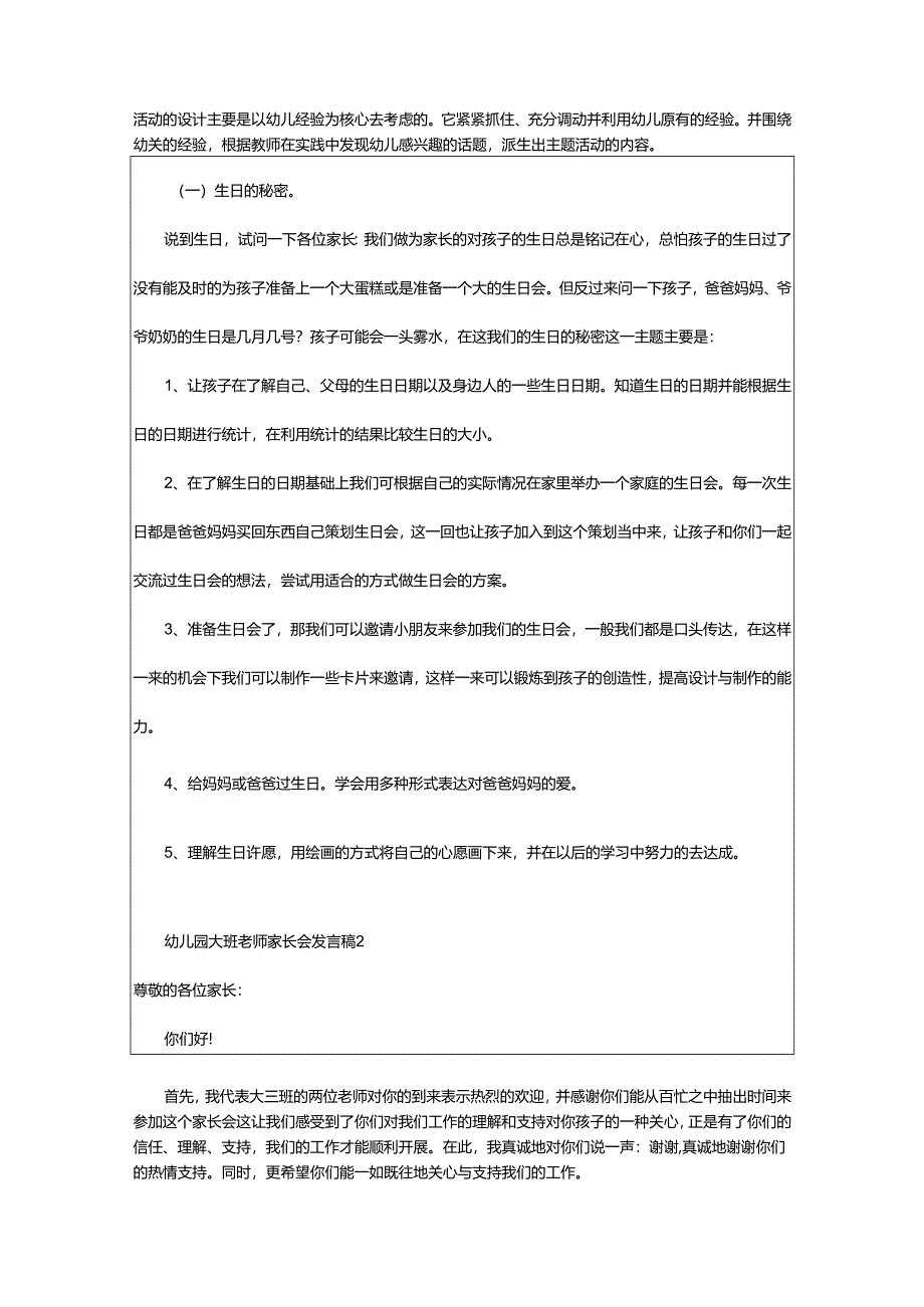 2024年幼儿园大班老师家长会发言稿.docx_第2页