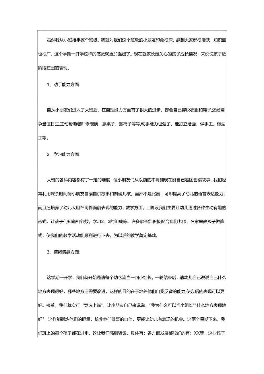 2024年幼儿园大班老师家长会发言稿.docx_第3页