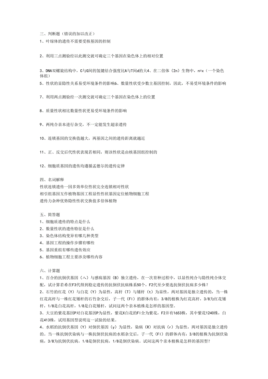 遗传学-1.docx_第3页