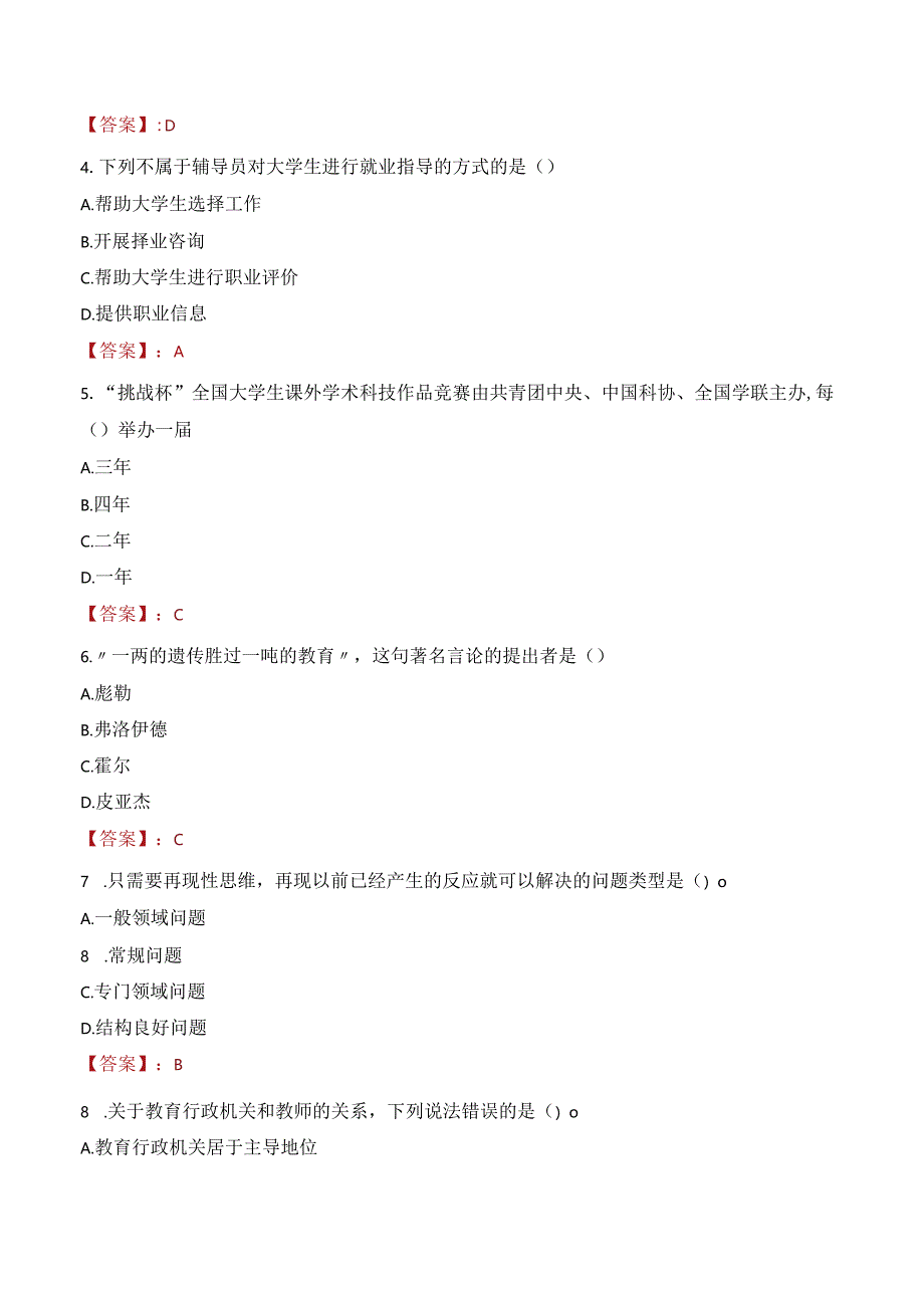 2022年东北电力大学行政管理人员招聘考试真题.docx_第2页