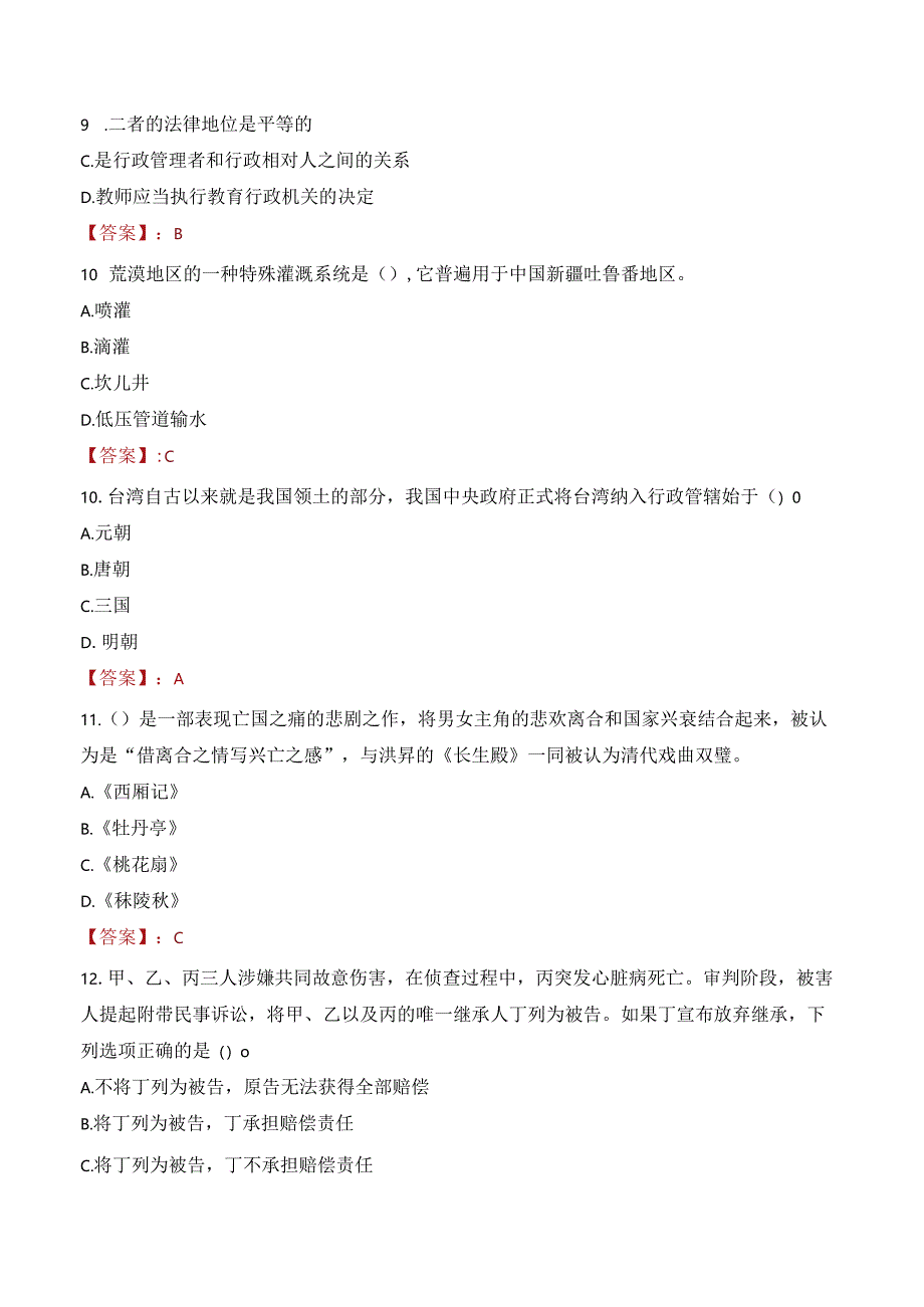 2022年东北电力大学行政管理人员招聘考试真题.docx_第3页