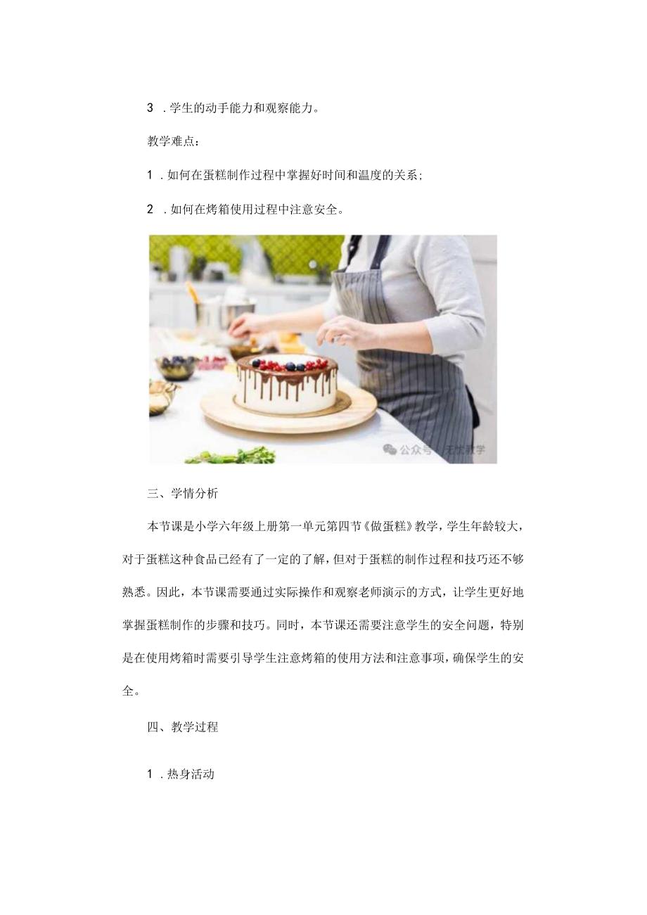 劳动课《做蛋糕》教案.docx_第2页