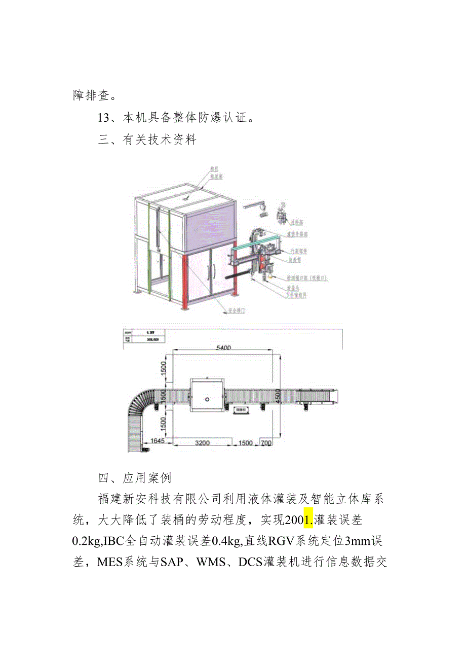 附件：17桶装物料自动包装设备.docx_第3页