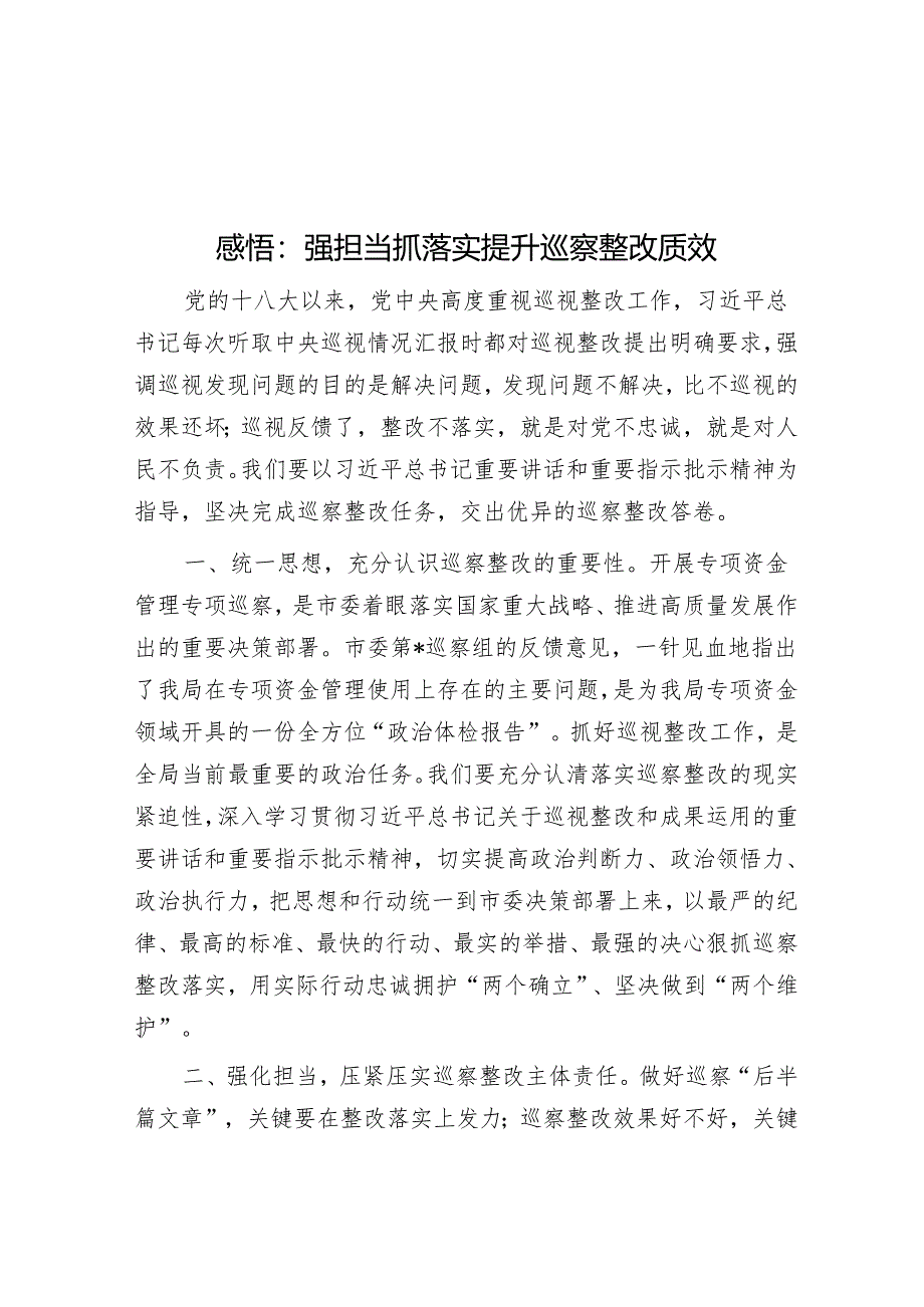 感悟：强担当抓落实 提升巡察整改质效&镇长巡察整改专题民主生活会对照检查材料.docx_第1页