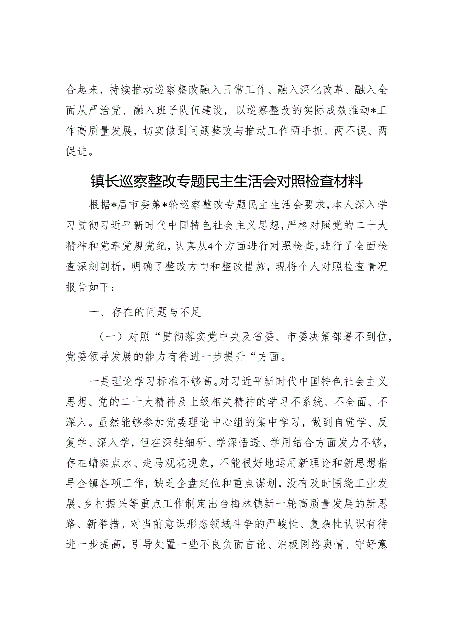 感悟：强担当抓落实 提升巡察整改质效&镇长巡察整改专题民主生活会对照检查材料.docx_第3页