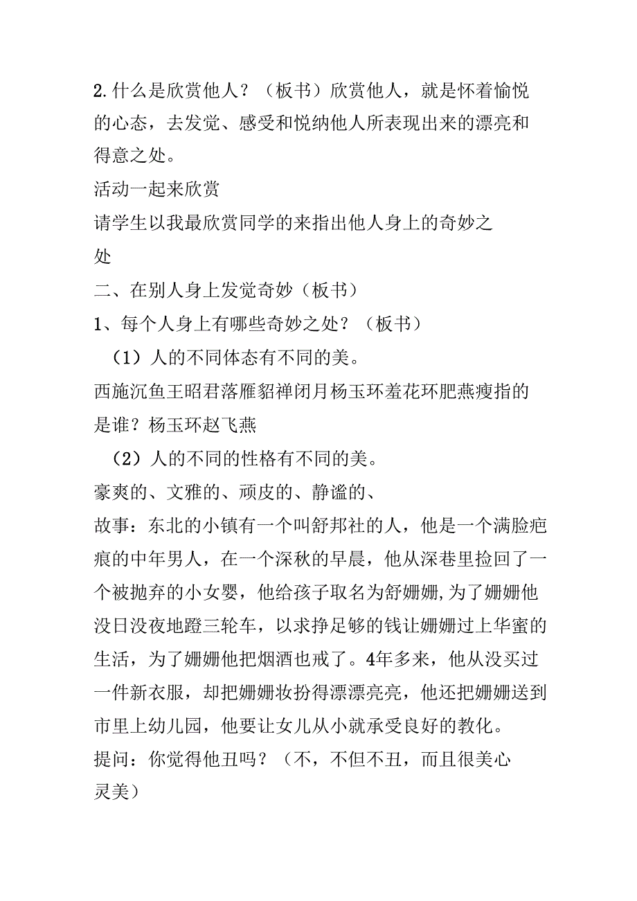 3.2欣赏与赞美.docx_第2页