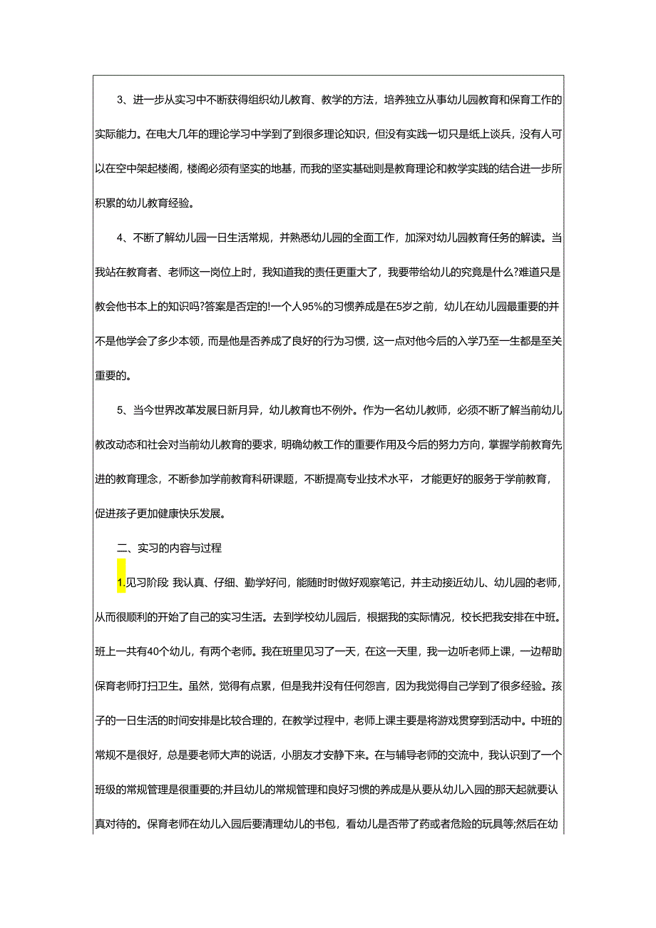 2024年学前教育顶岗实习总结.docx_第2页