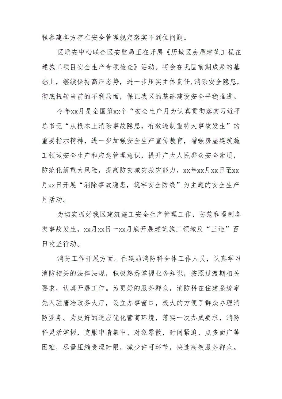 xx区2024年上半年安全生产工作总结 .docx_第3页