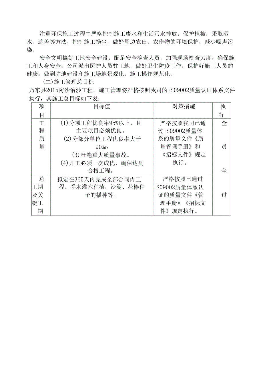 绿化施工组织设计中标.docx_第3页