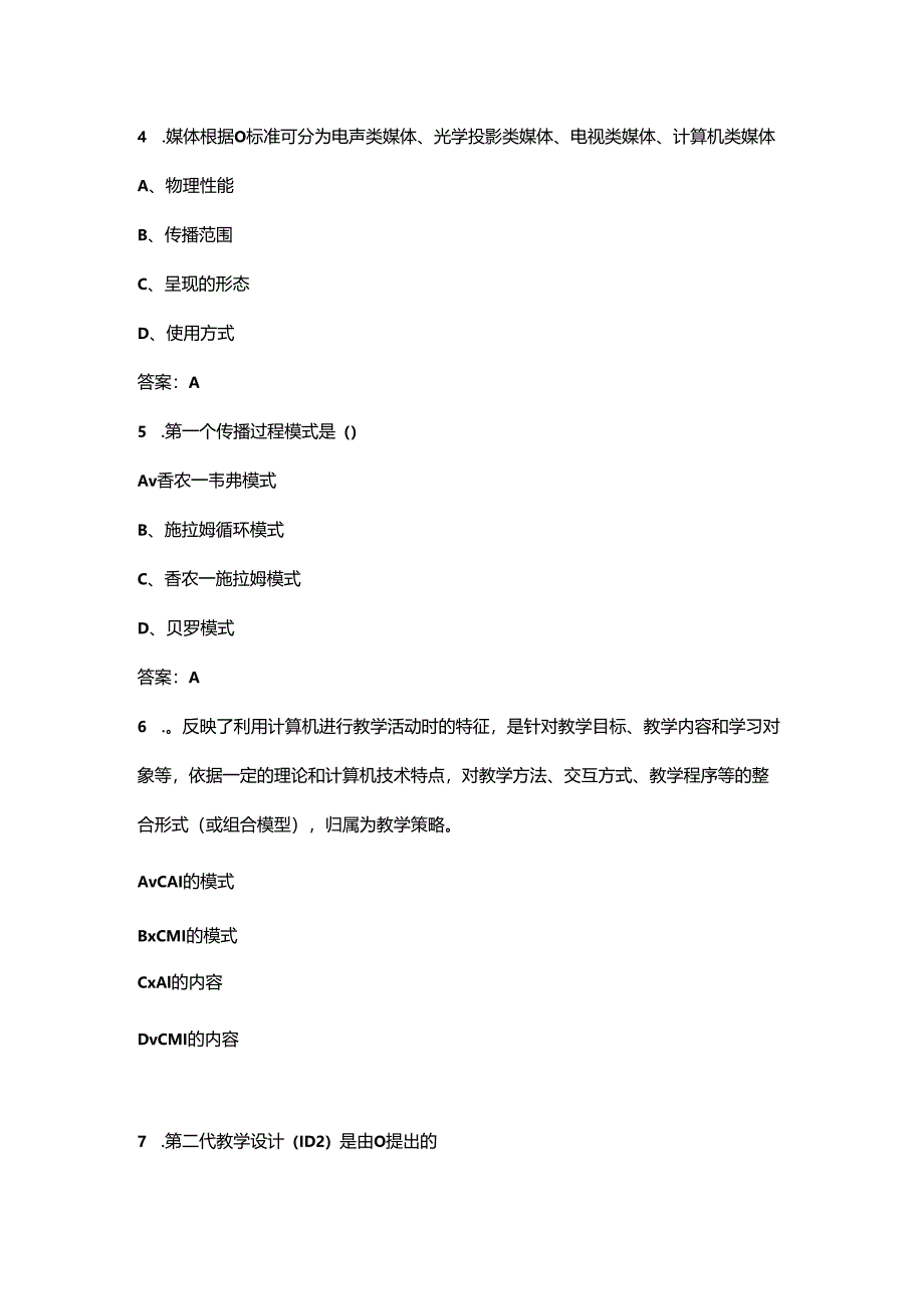 贵州开放大学《物流学概论》终结性考试复习题库（附答案）.docx_第3页