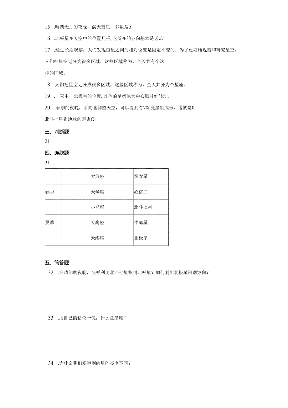 青岛版五年级下册科学第三单元春夏星空综合训练.docx_第2页