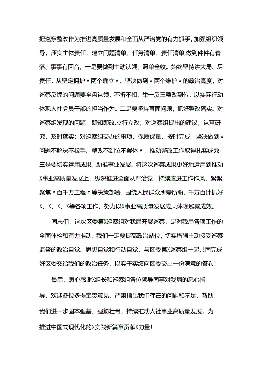 某局党组书记在巡察工作动员会上的表态讲话.docx_第3页