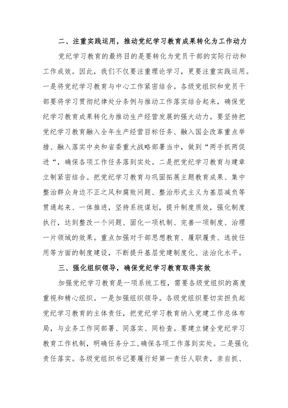 2024年党纪学习教育专题读书班开班仪式发言稿汇编8份.docx_第2页