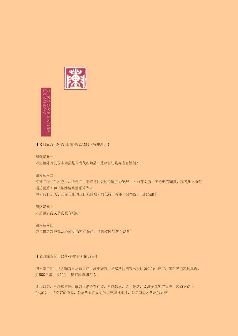 义门陈万里小课堂.docx_第1页