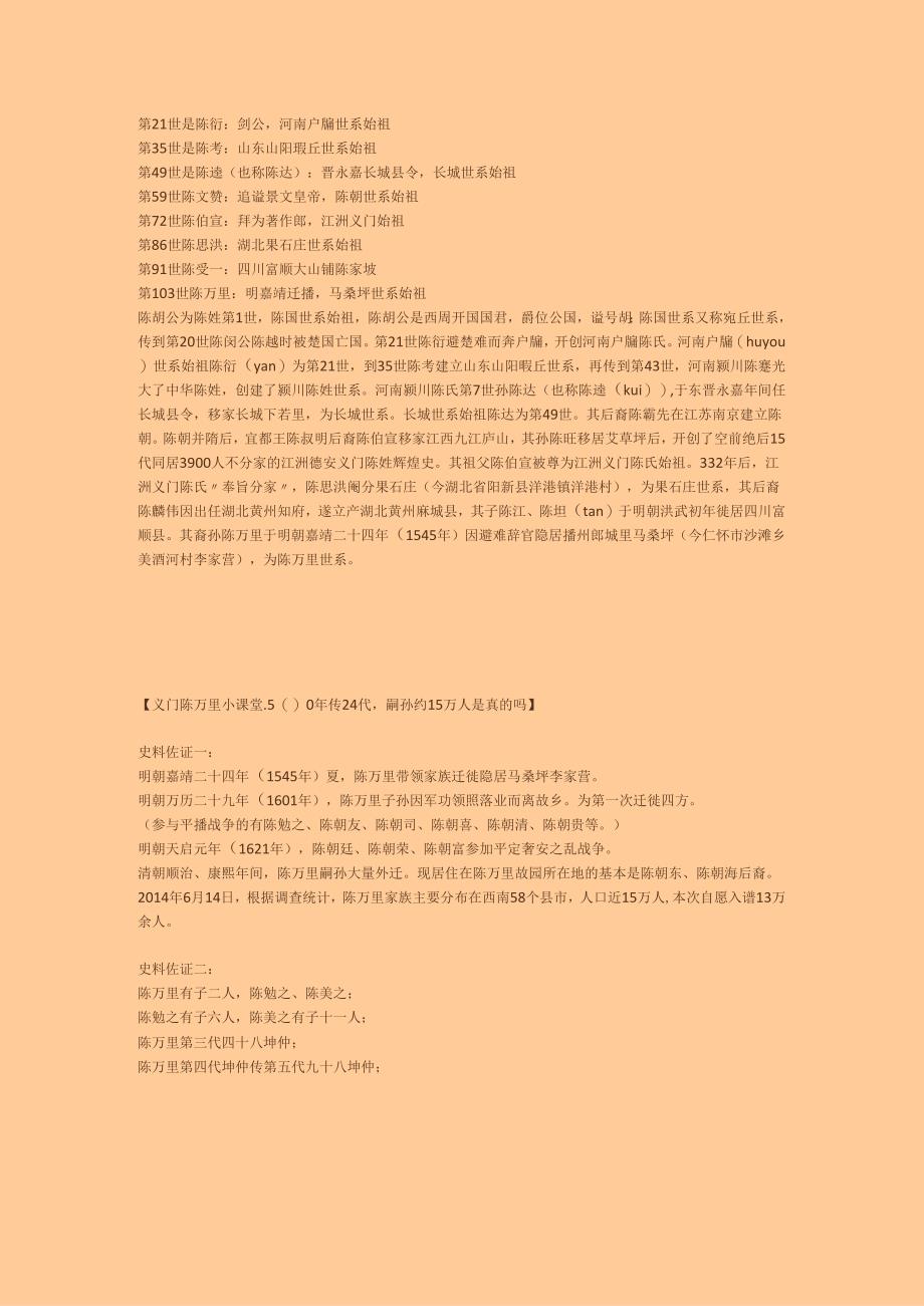 义门陈万里小课堂.docx_第3页