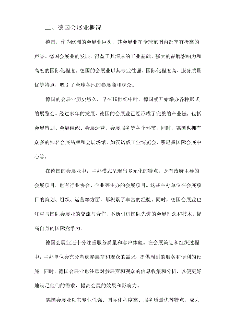 德国会展主办模式案例研究.docx_第2页