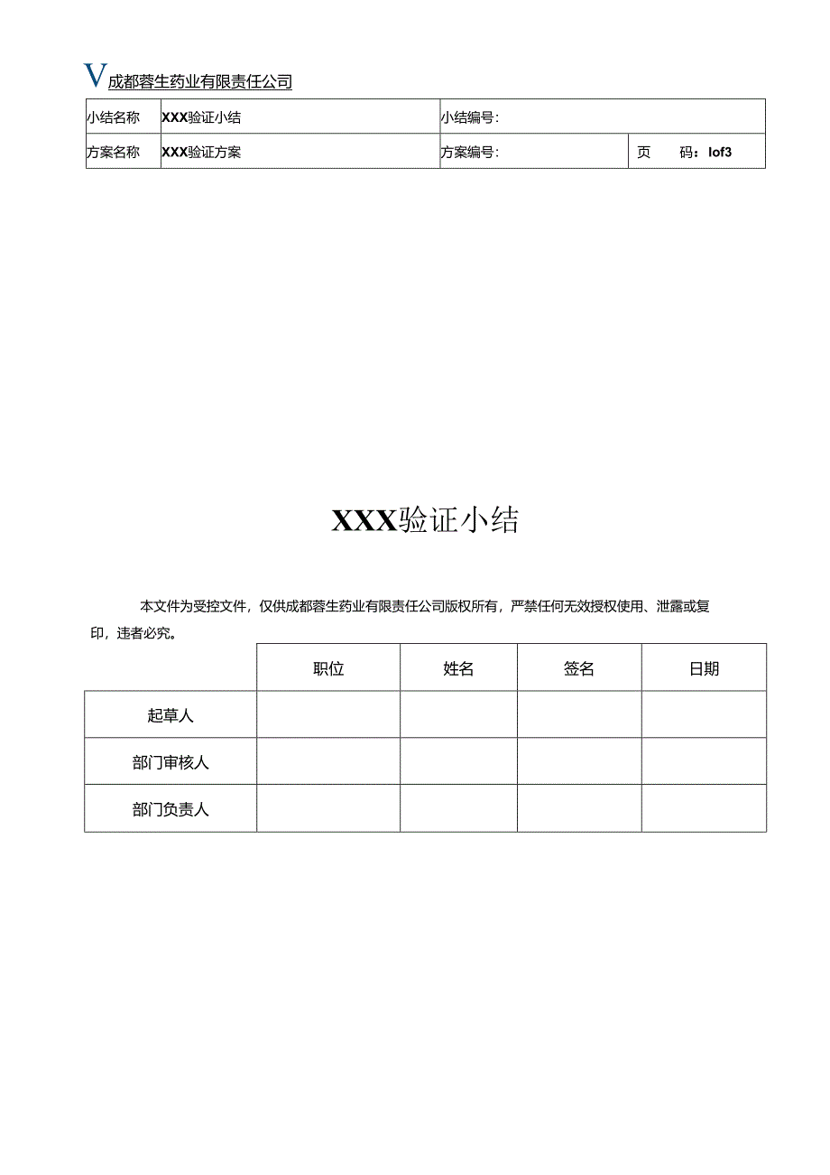 QA-S7.5.6-004 2013年验证小结模板（中文版）.docx_第1页