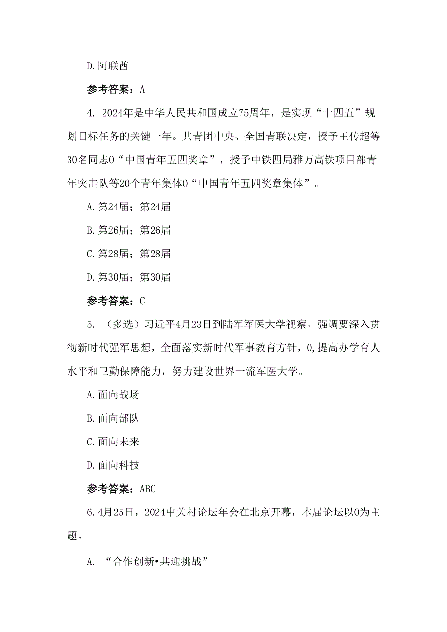 2024上教资面试时政20题.docx_第2页