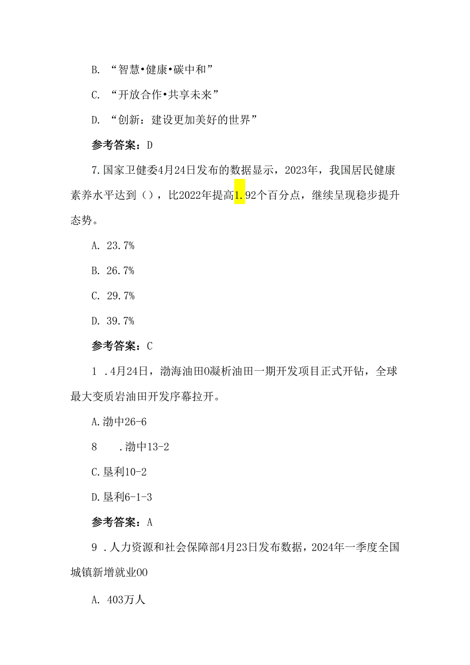 2024上教资面试时政20题.docx_第3页