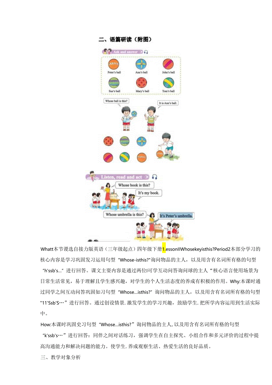 接力版四下 Lesson 11 Whose key is this？Period 2单元教学设计.docx_第2页