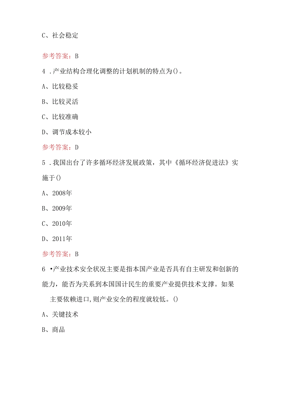 2024年《产业经济学》考试复习题库（含答案）.docx_第2页