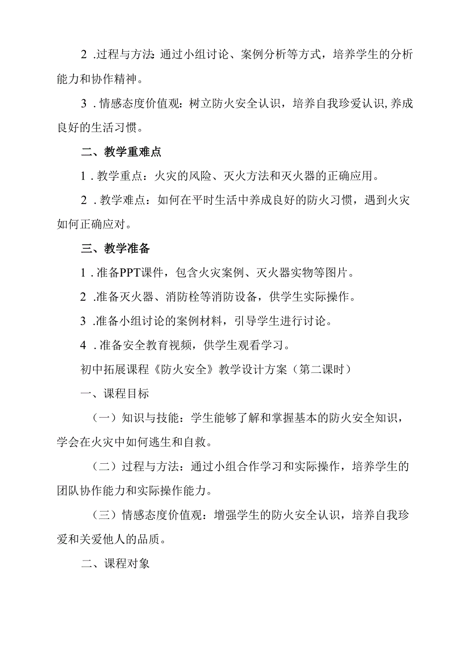 《 防火安全》教学设计 班会育人生命安全.docx_第3页