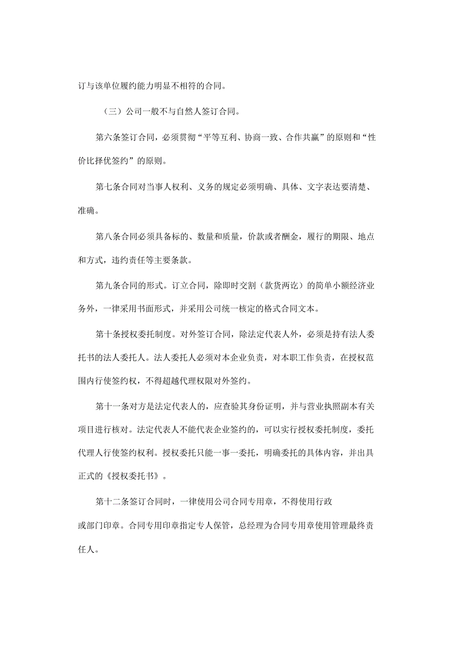 公司合同管理办法.docx_第2页