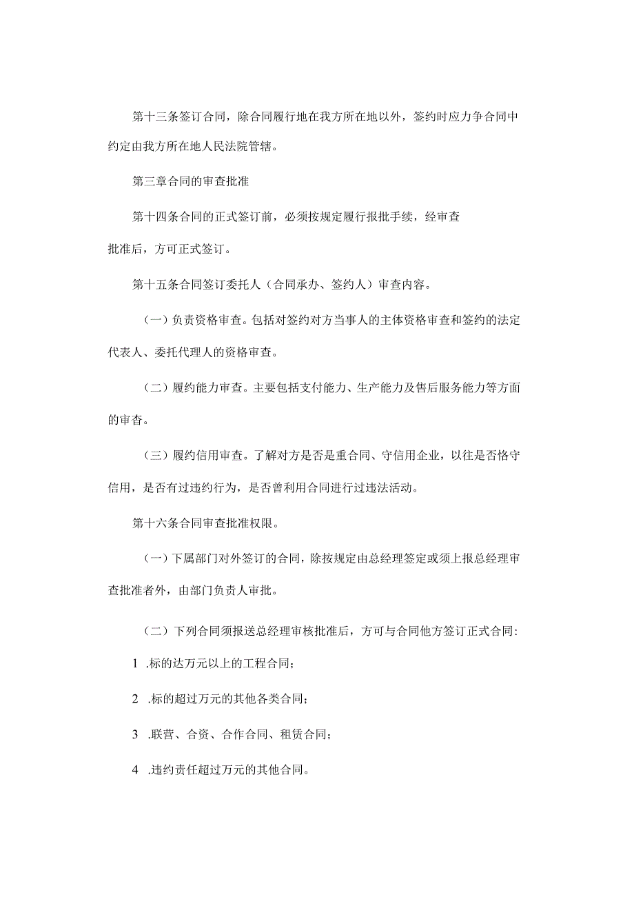 公司合同管理办法.docx_第3页