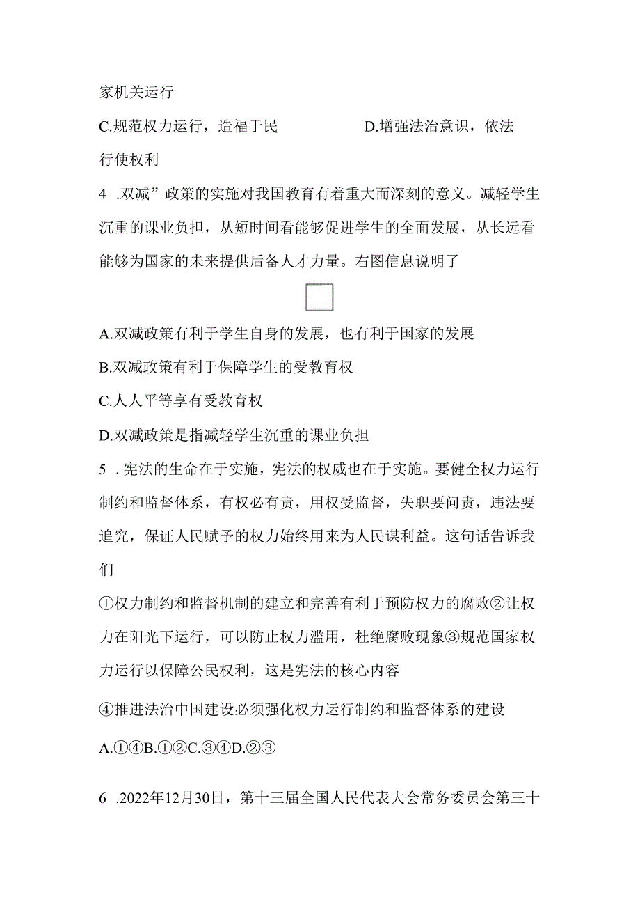 八年级下册道德与法治期中测试卷.docx_第2页