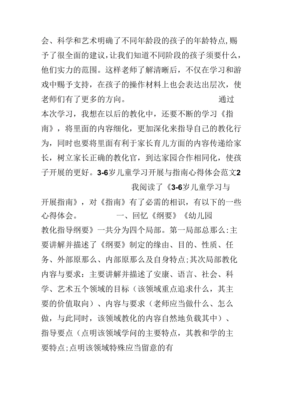 3-6岁儿童学习发展与指南心得.docx_第2页