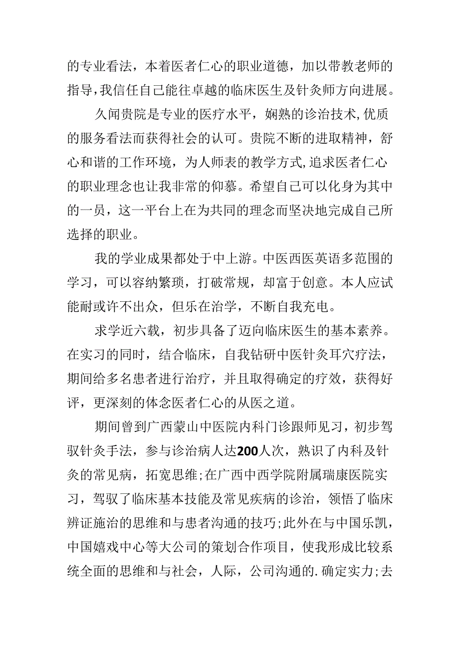 20xx毕业生医院求职自荐信范文600字5篇.docx_第3页