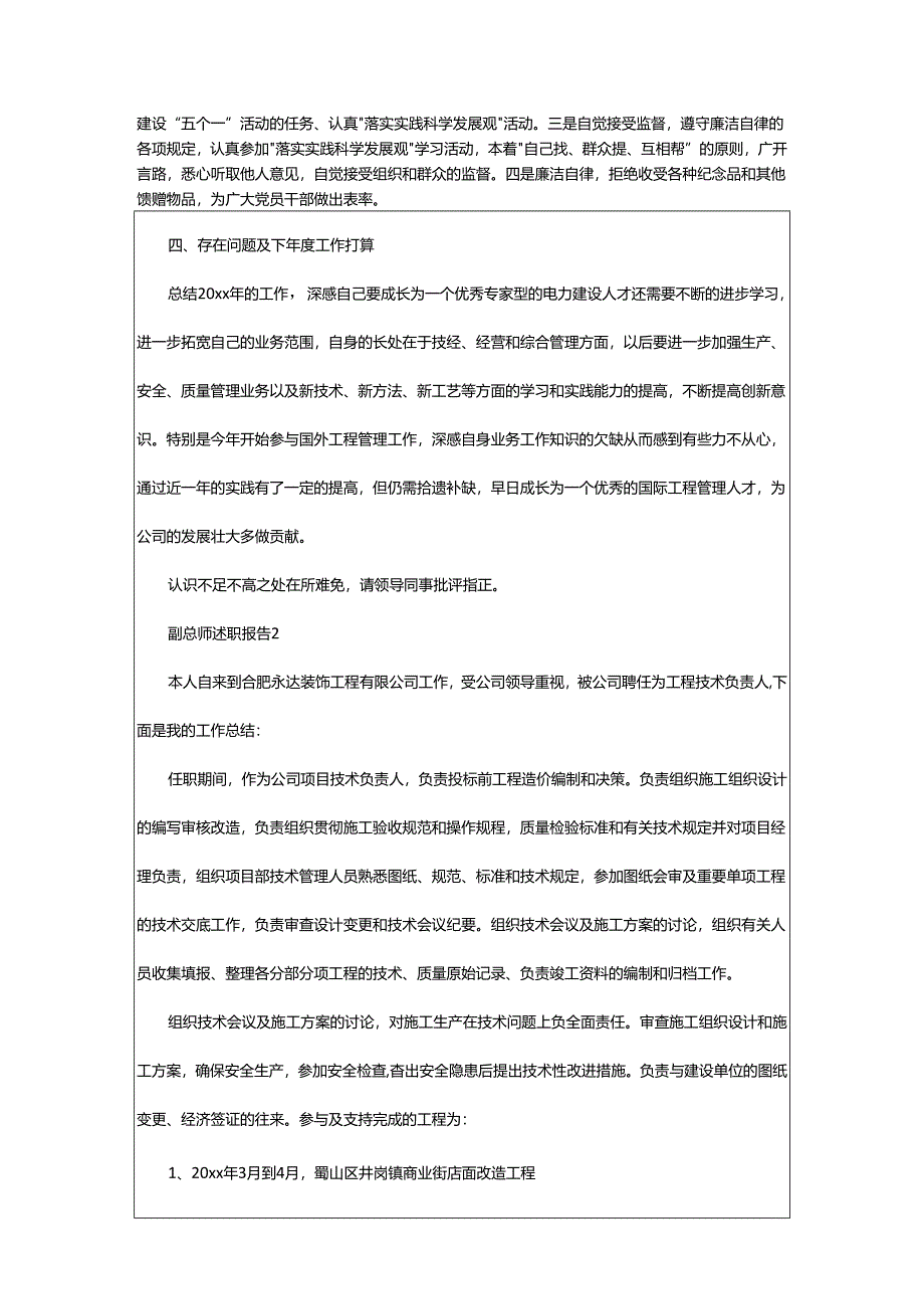 2024年副总师述职报告.docx_第3页