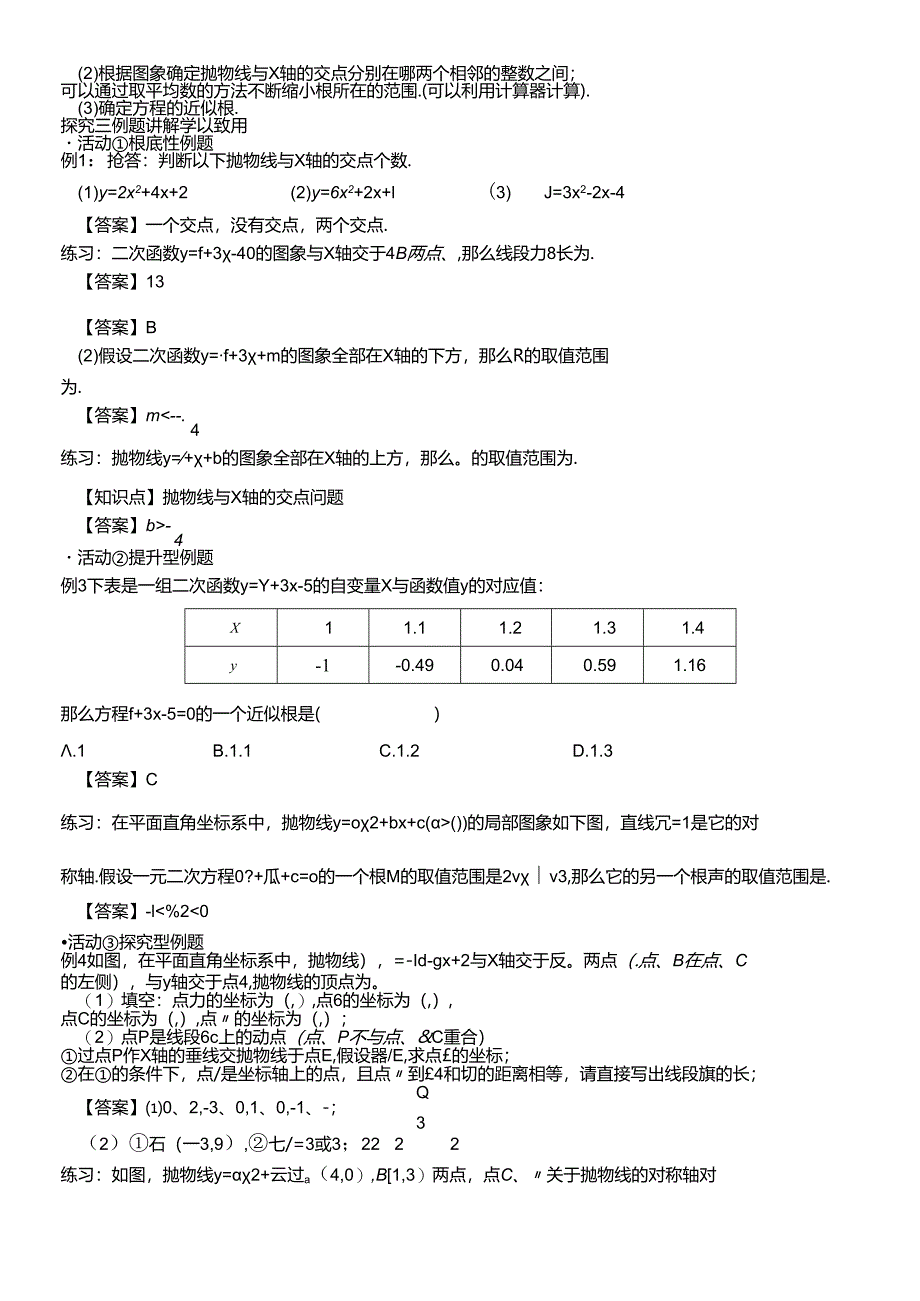 人教版九年级上第二十二章 二次函数 22.2 二次函数一元二次方程.docx_第3页