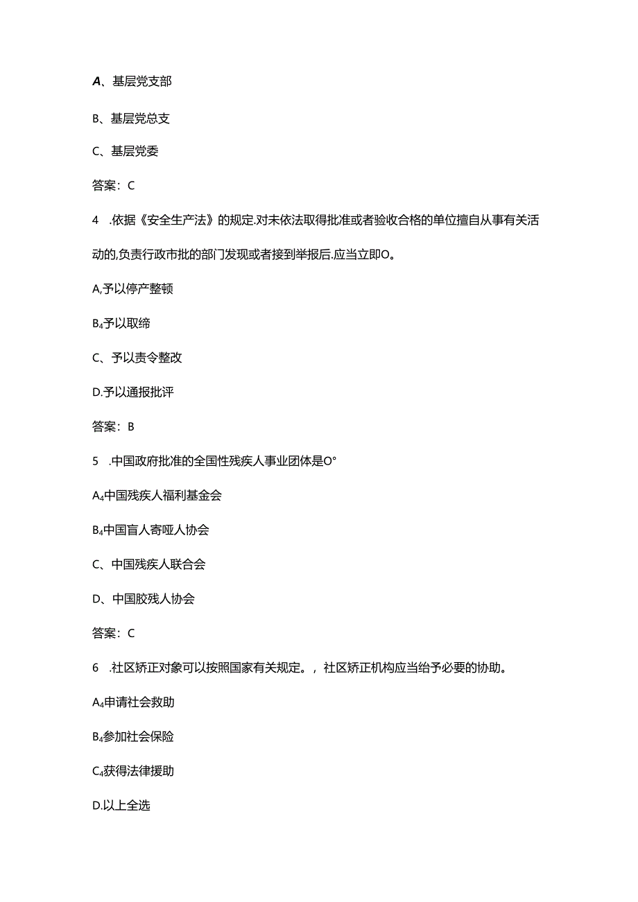 2024年广东省网格员转聘社区工作者理论备考试题库（含答案）.docx_第2页