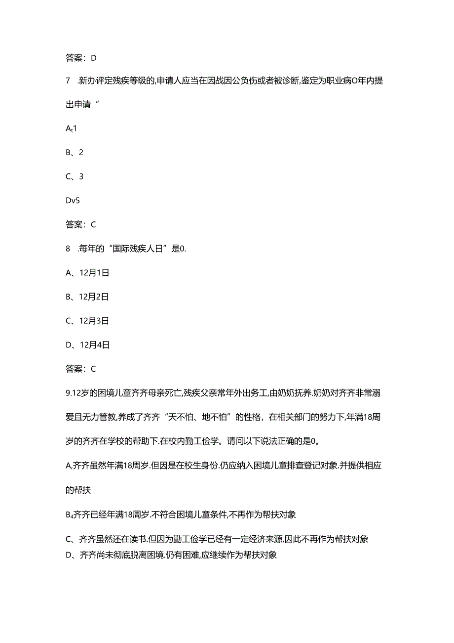 2024年广东省网格员转聘社区工作者理论备考试题库（含答案）.docx_第3页