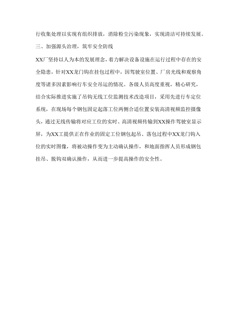 公司安全环保攻坚战活动总结.docx_第2页