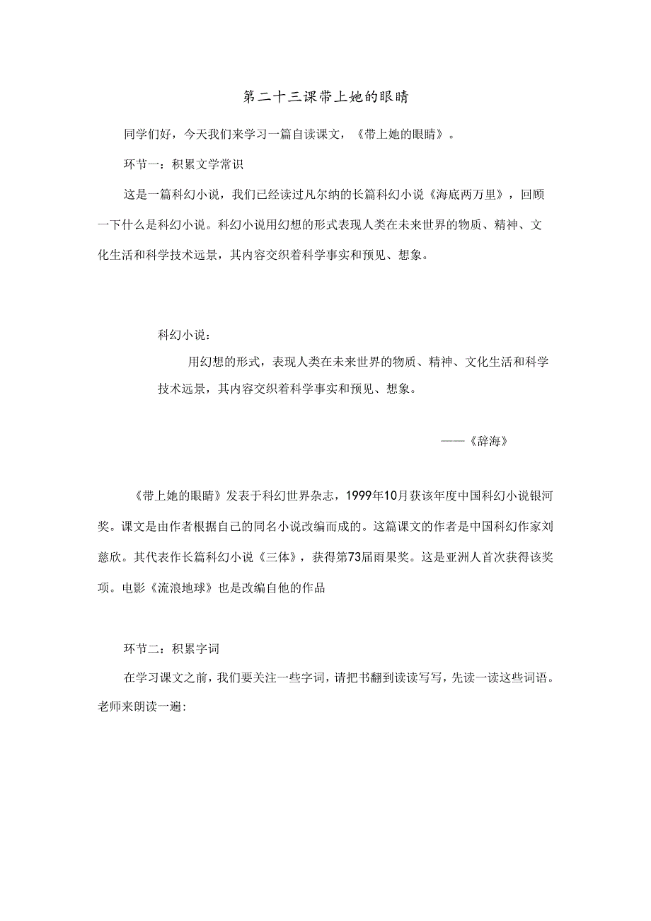 24.《带上她的眼睛》空中课堂实录.docx_第1页