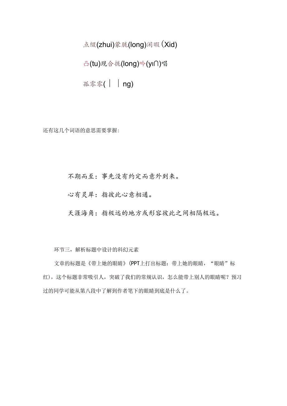 24.《带上她的眼睛》空中课堂实录.docx_第2页