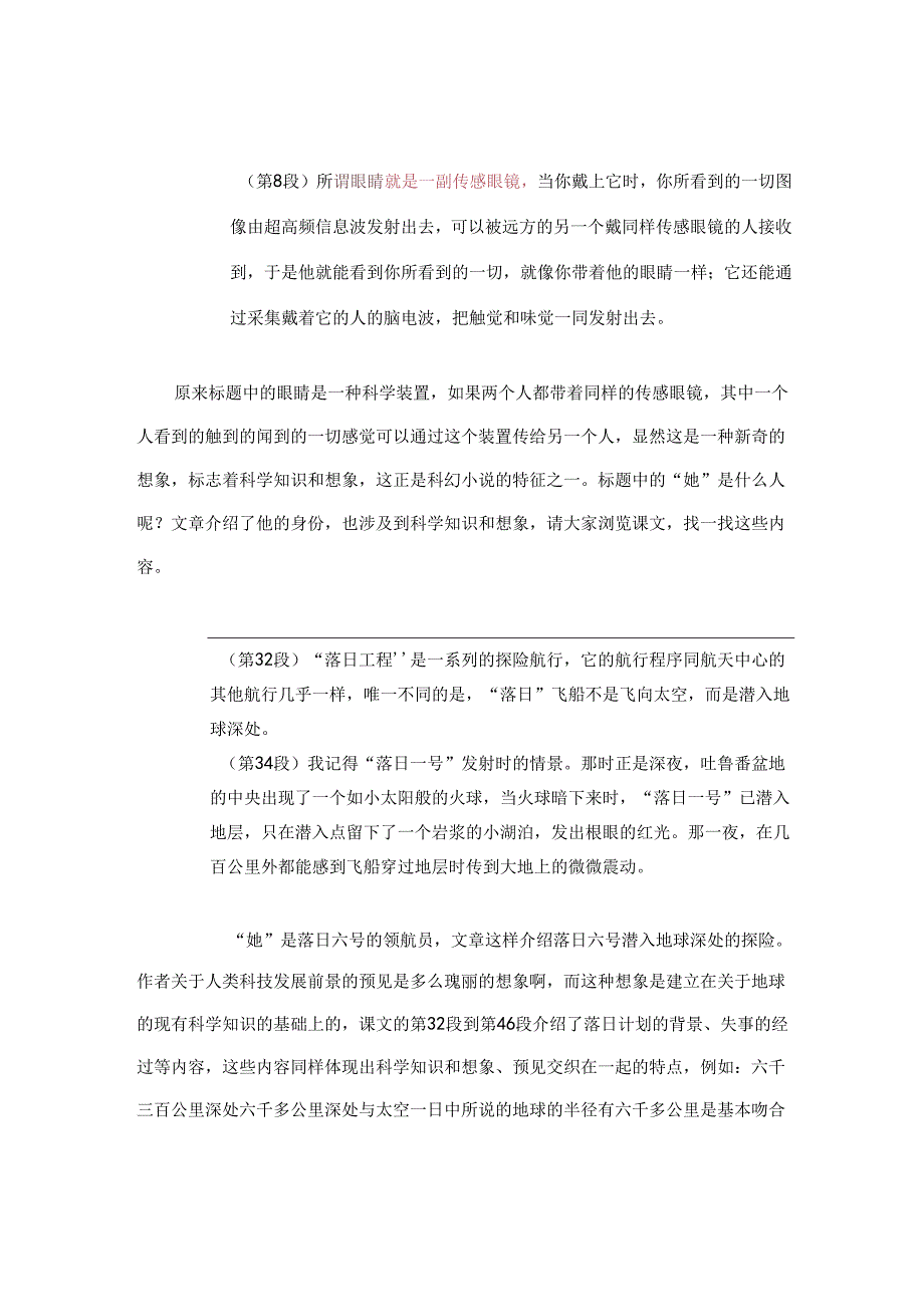 24.《带上她的眼睛》空中课堂实录.docx_第3页