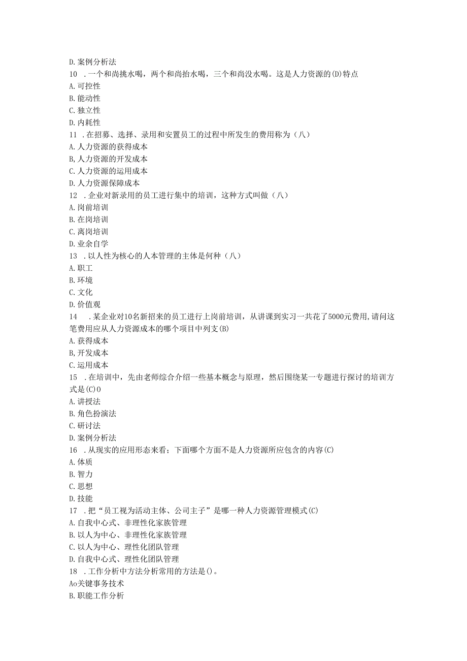 电大人力资源2024考试全部答案.docx_第2页