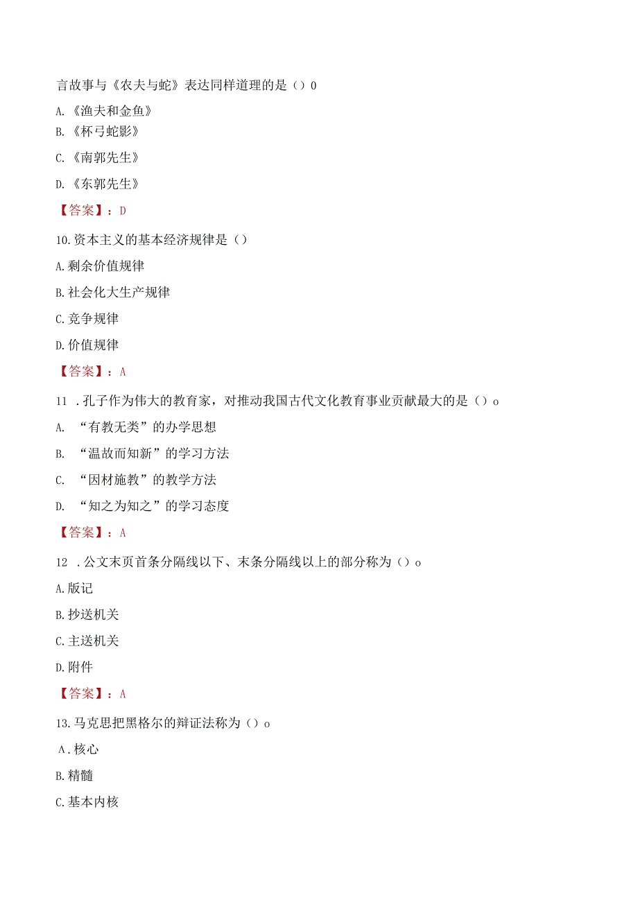 湖南邵阳工业职业技术学院选调和招聘考试试题及答案.docx_第3页